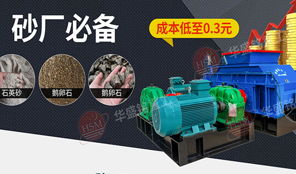 大型鵝卵石_河卵石對(duì)輥破碎機(jī)生產(chǎn)線現(xiàn)場(chǎng)