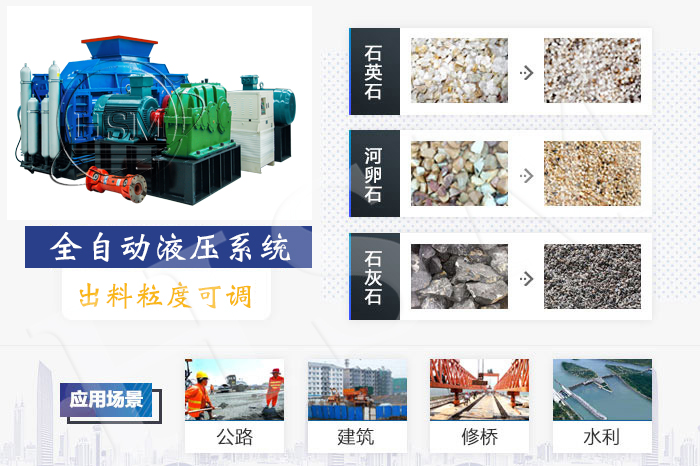 石英砂輥式制砂機(jī)