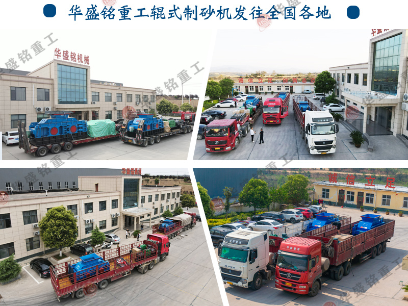 石英砂用液壓對輥式制砂機(jī)
