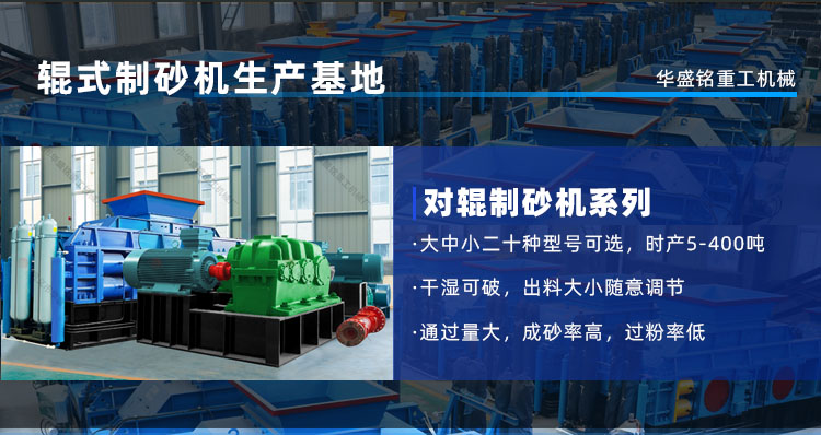 液壓對(duì)輥制砂機(jī)