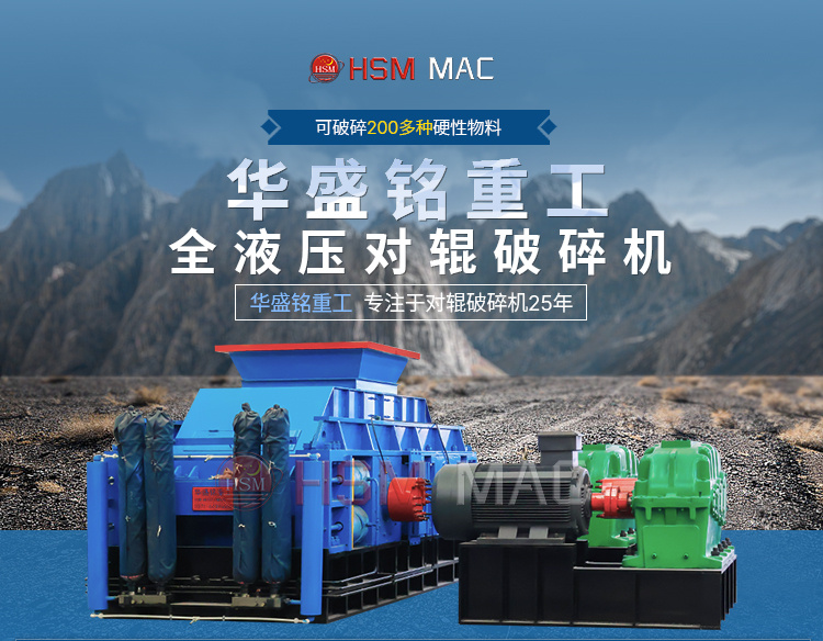  大型全液壓對(duì)輥機(jī)價(jià)格,液壓對(duì)輥破碎機(jī)廠家